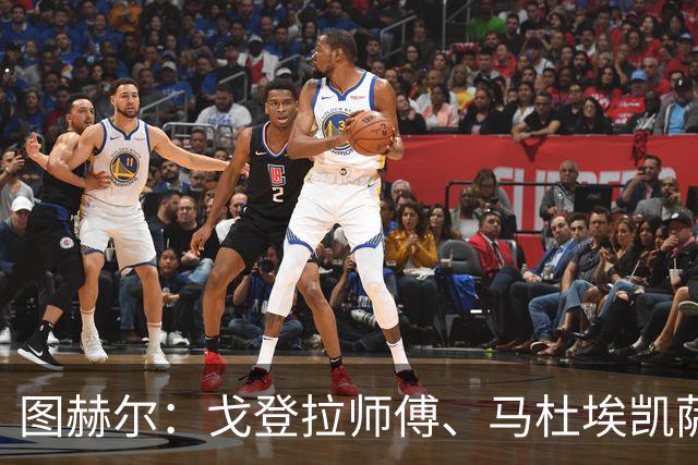 图赫尔：戈登拉师傅、马杜埃凯萨卡竞争很良性；想夺冠得赢西班牙